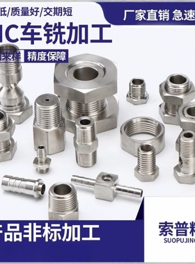 CNC加工定制管接头螺纹螺母五金精密件非标件加工车床加工