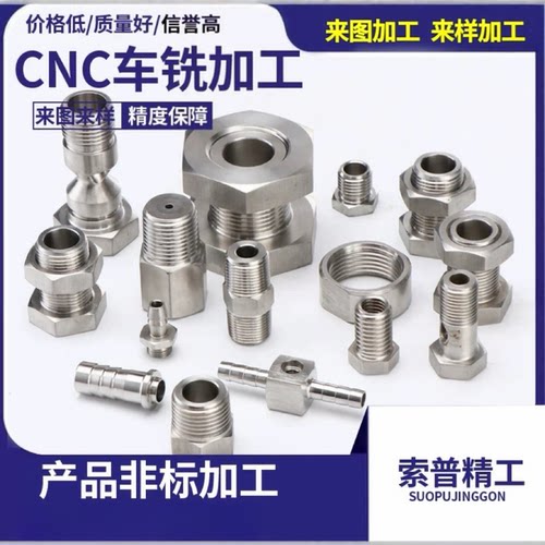 CNC加工定制管接头螺纹螺母五金精密件非标件加工车床加工