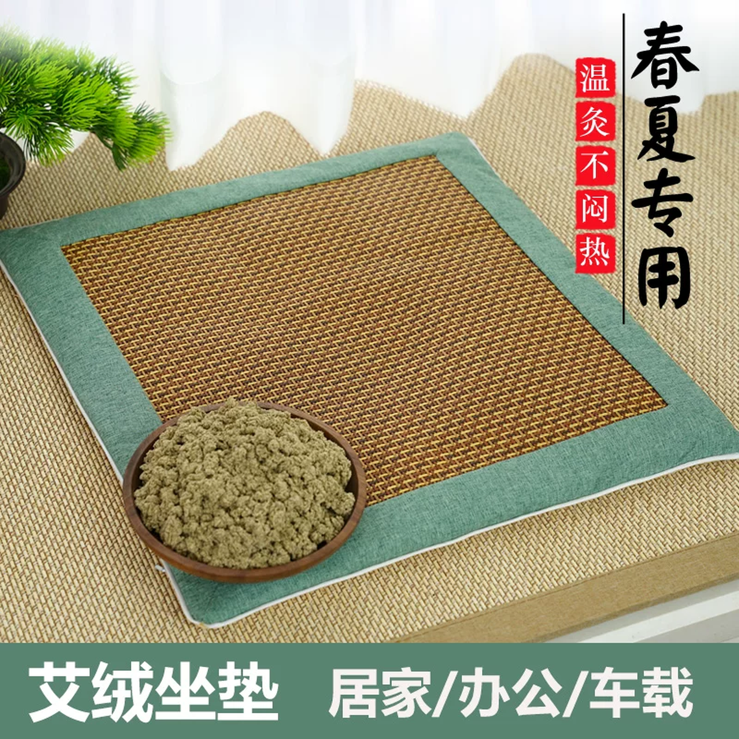 艾草凉席坐垫艾绒藤席垫夏季办公室家用久坐椅垫子汽车座垫防滑