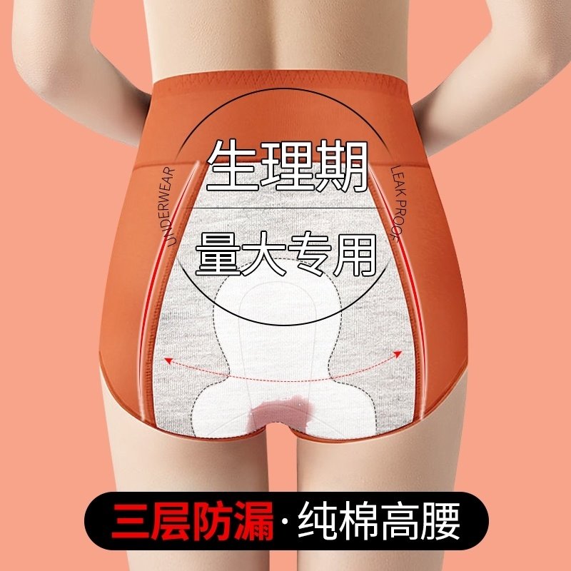 生理期内裤女学生经期高腰女士大码例假易清洗防侧漏高弹力例假裤,女士内衣/男士内衣/家居服,女三角裤,淘宝优惠券,粉丝福利购,淘宝优惠卷
