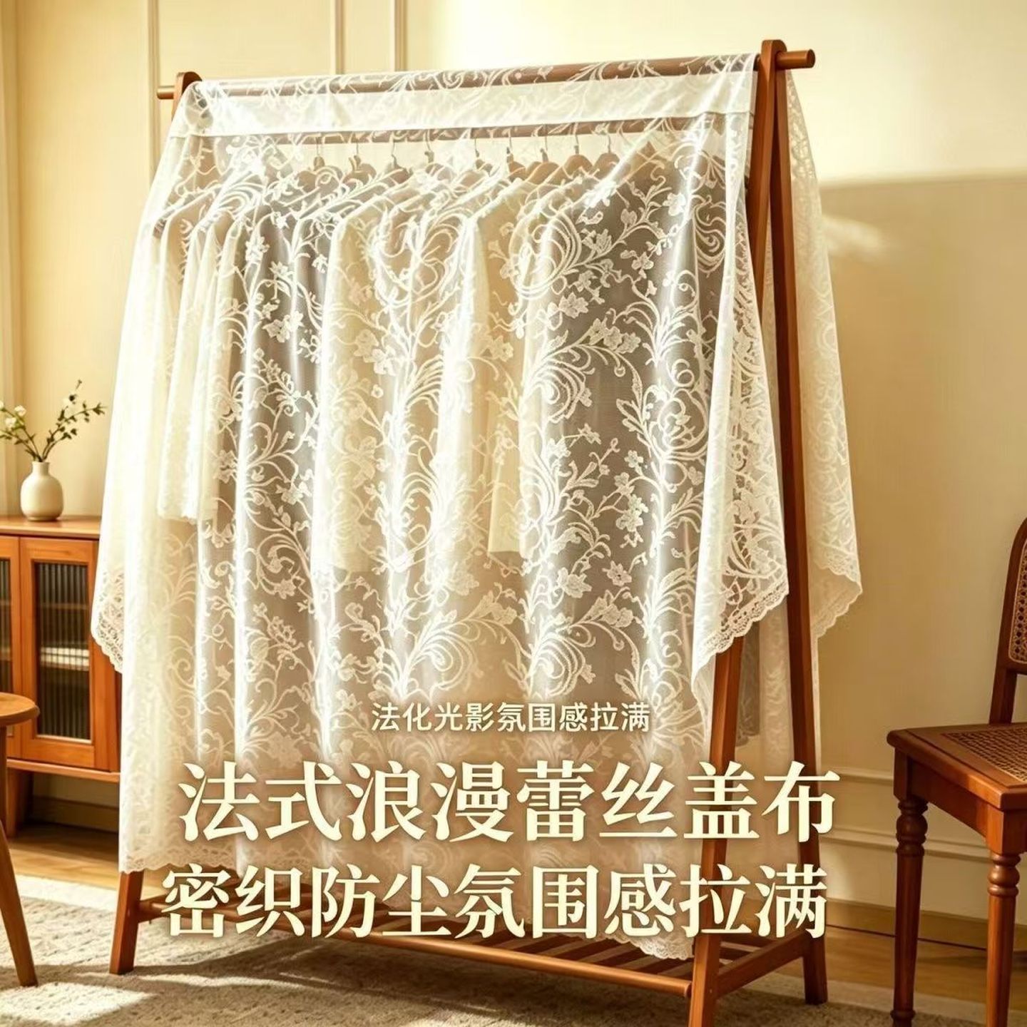 蕾丝防尘盖布落地衣架防尘罩卧室单杆挂衣架阳台室内衣服防灰盖巾