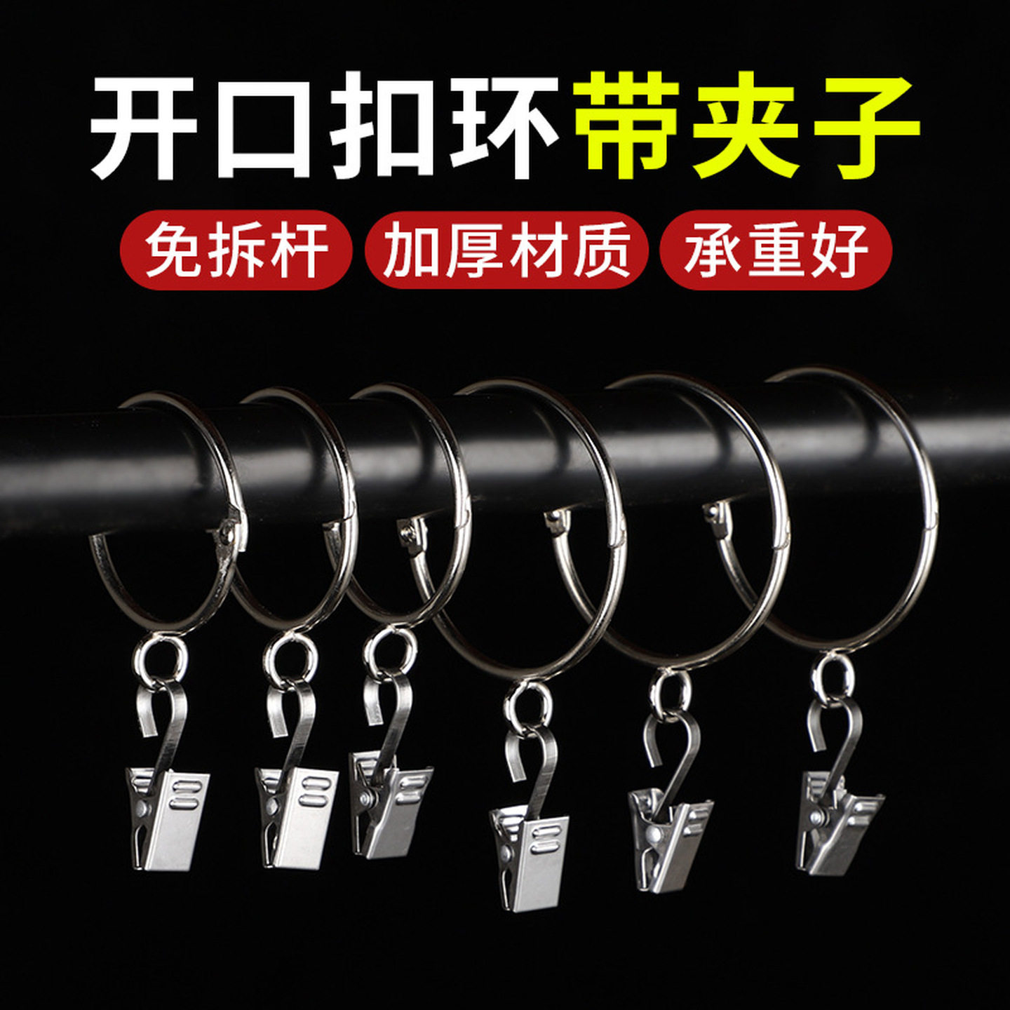 窗帘环挂环钩挂钩窗帘挂钩子扣环窗帘环挂环罗马杆金属挂钩拉环
