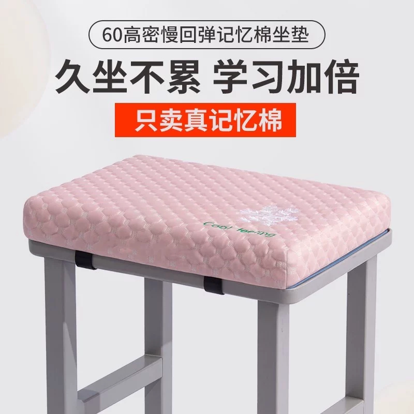 学生凳子坐垫慢回弹记忆棉冰豆豆夏季透气加厚久坐教室高中生专用