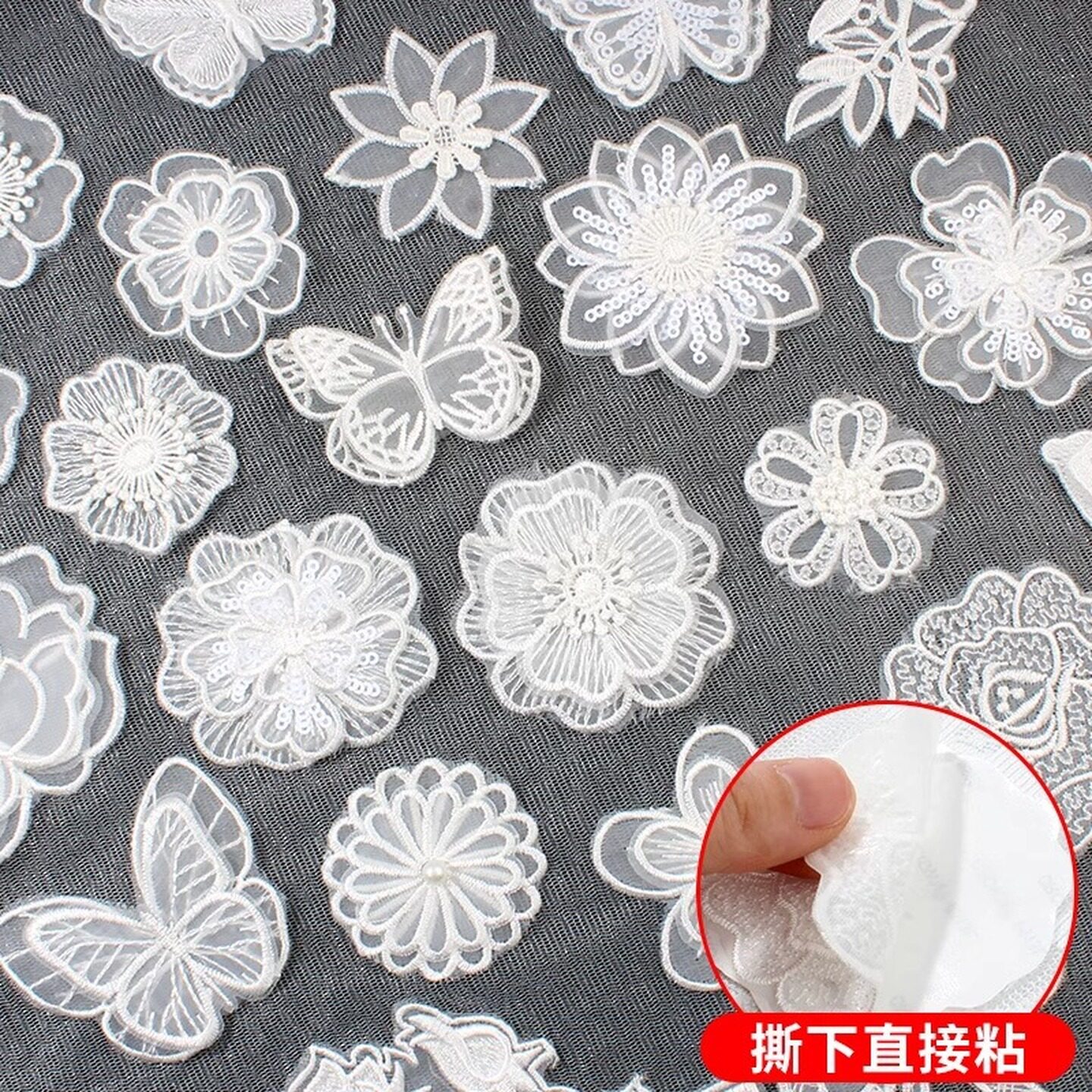 刺绣布贴自粘白色蕾丝贴花修补蚊帐纱窗衣服布贴破洞贴装饰补丁