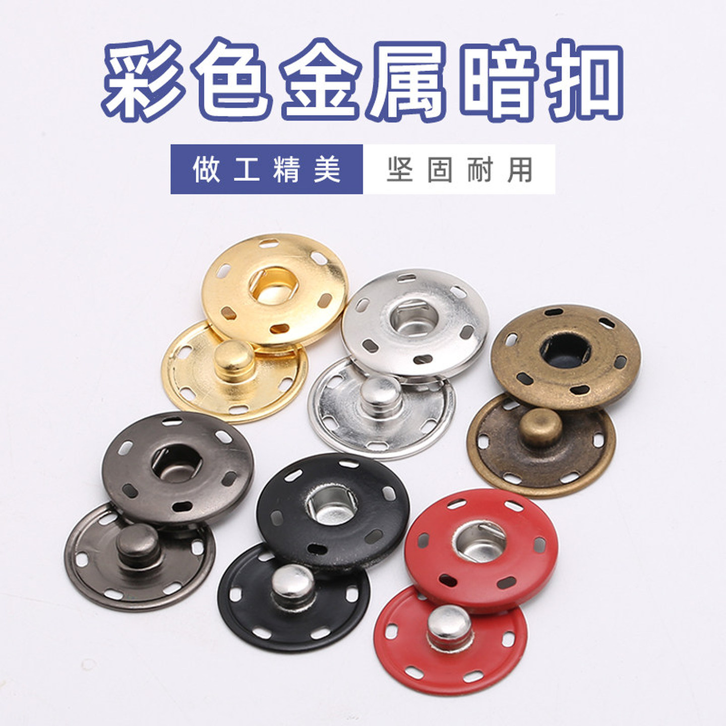 衣服按压扣高档彩色金属暗扣毛呢大衣风衣儿童衣服按扣隐形子母扣