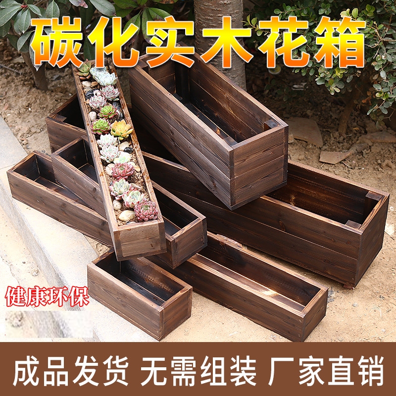 室外防腐木箱花盆长方形阳台种菜盆碳化耐用多肉木花盆户外花槽