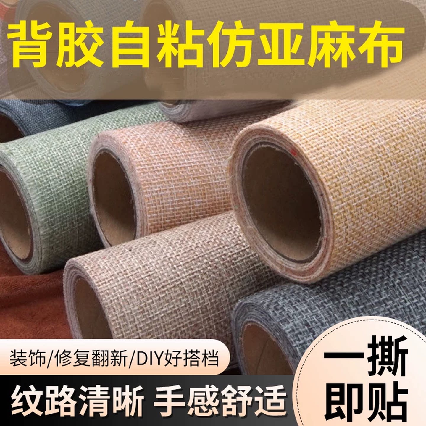 布艺修补贴自粘背胶背景书刊相册墙布装帧柜台布不干胶复古装帧布