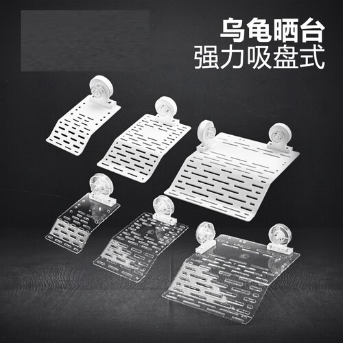 乌龟晒台挂式巴西龟水龟爬台亚克力晒背龟台浮岛爬梯爬坡躲避洞穴