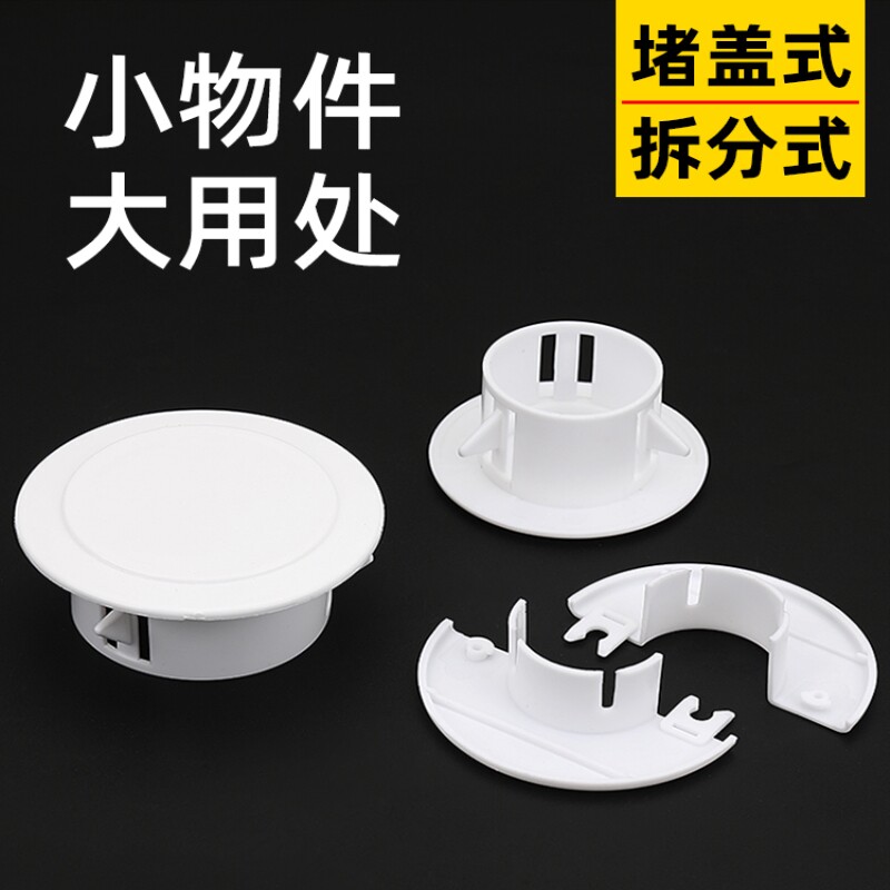 空调孔密封盖板半圆分体空调电视孔眼管道白色装饰盖吊顶堵盖塞