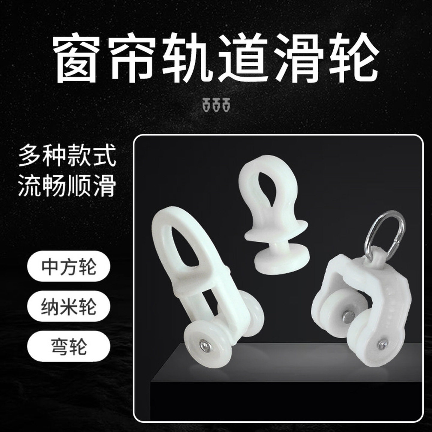 窗帘轨道挂钩钩子扣环加厚静音滑轨拐弯卧室转弯导轨滑道轴承滑轮