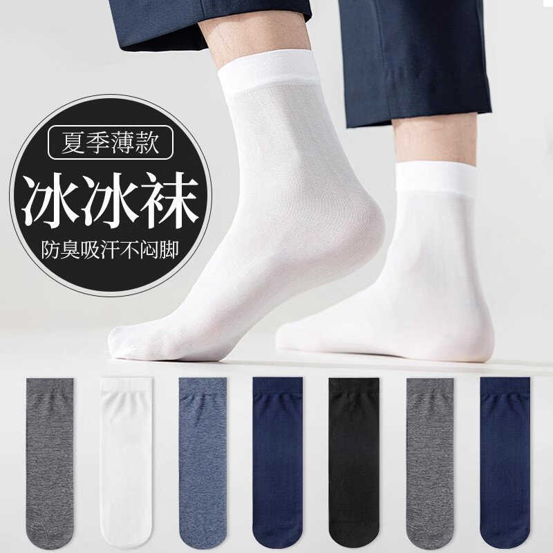 男丝袜夏薄款冰丝光袜子皮鞋袜防臭长筒袜分开后跟吸汗防臭脚超薄
