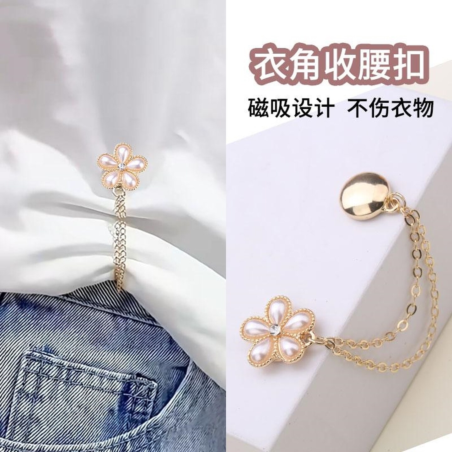 衣服磁吸扣免缝链条衣摆衬衫衣角长改短袖子挽边裤脚收短固定扣