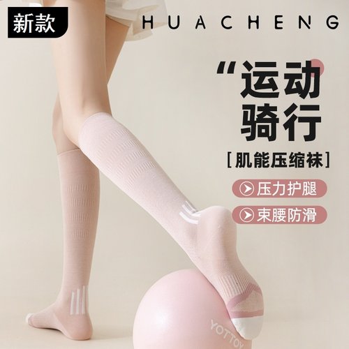 运动弹力袜女健身专业跑步袜中长筒骑行显瘦羽毛球跳绳瑜伽小腿袜