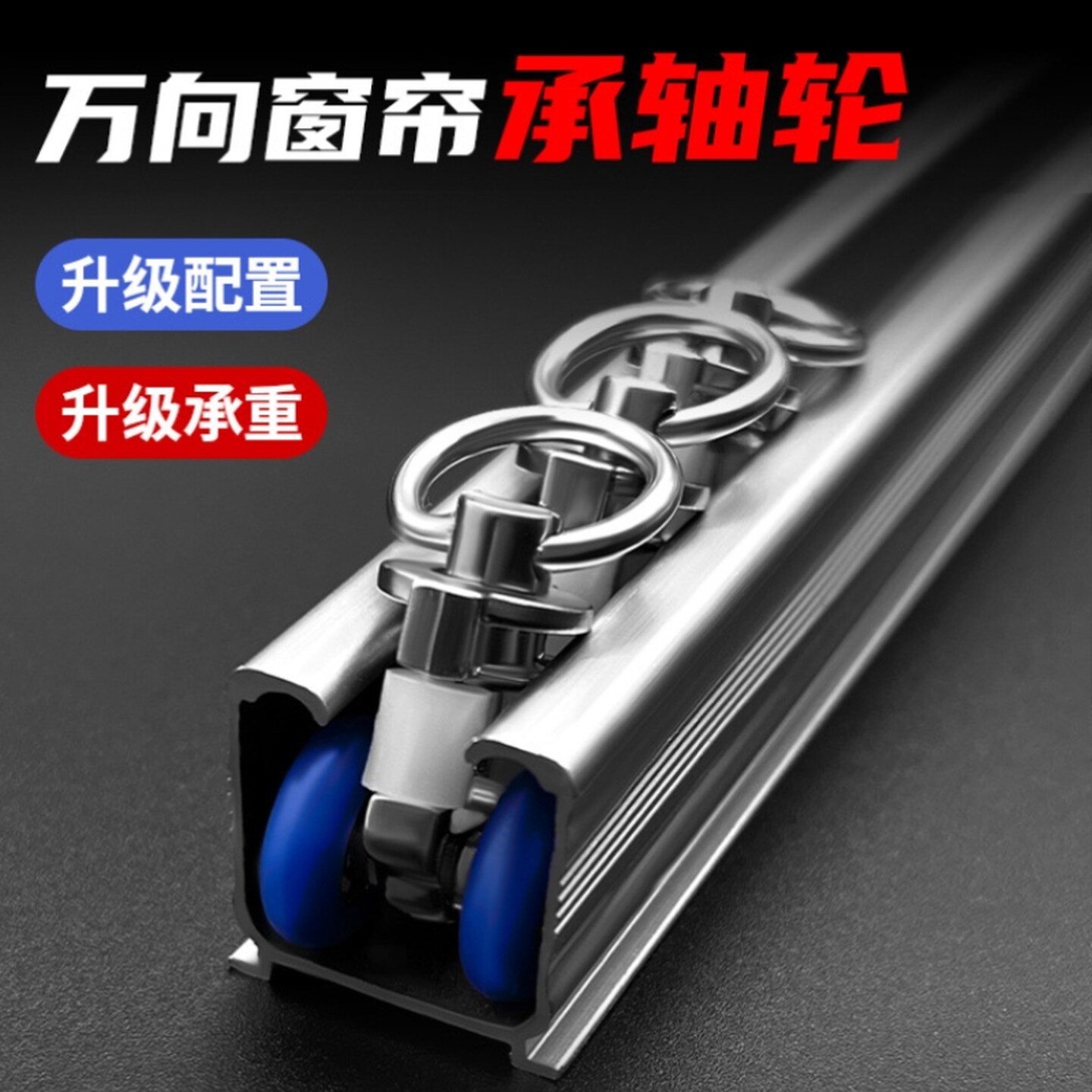窗帘轨道滑轮辅料导轨不锈钢轨道金属滑轮滚轮轴承配件吊轮走轮