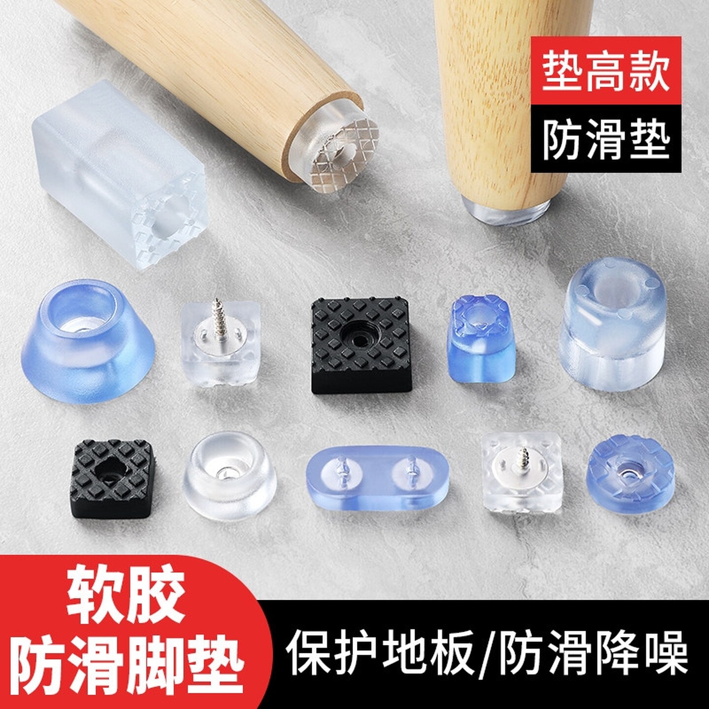 椅子增高脚垫自粘桌腿增高垫家具沙发防滑软胶垫厨柜凳保护地板垫