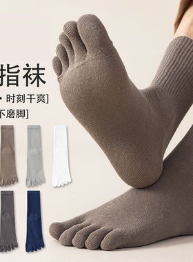 五指袜子男款棉袜新款秋冬季中筒袜运动吸汗长筒脚趾袜长袜分趾袜