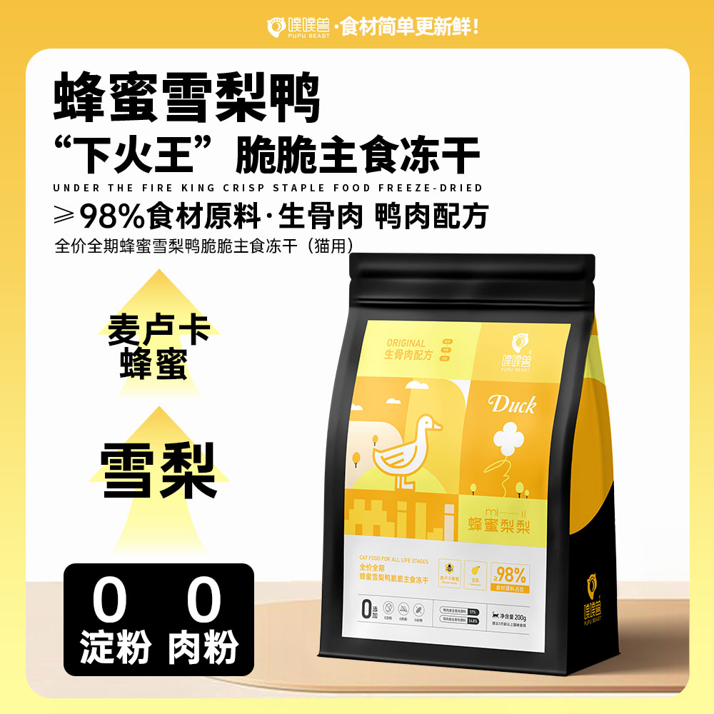 噗噗兽主食冻干高营养低敏清火