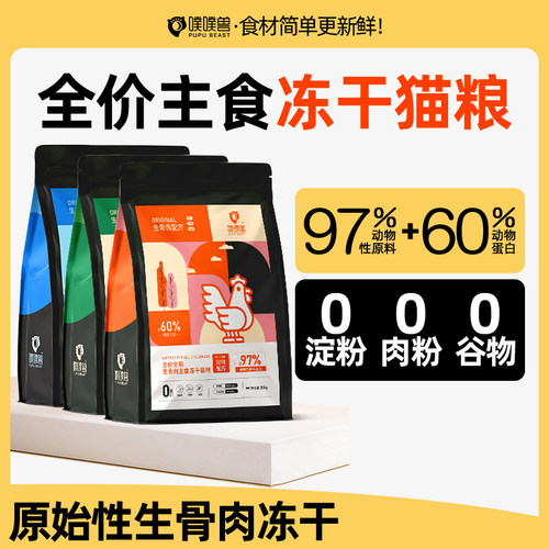 噗噗兽生骨肉主食冻干