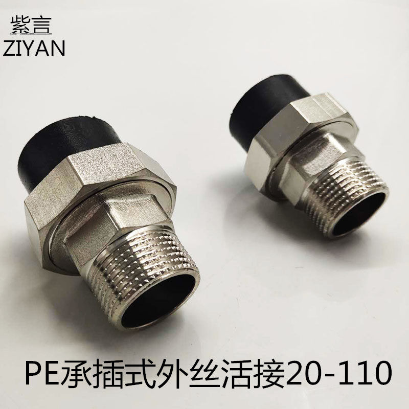 PE活接头热熔外丝铜活接2025 32 40 50 63 75 90 110水管接头配