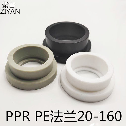 PPR法兰头20 25 32 40 50 63 75 90 110PE法兰芯法兰片热熔法兰套
