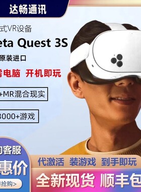 Oculus quest 3S VR眼镜 一体机 体感游戏机 steam头戴3D设备Meta