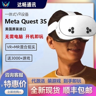 Oculus quest 3S VR眼镜 一体机 体感游戏机 steam头戴3D设备Meta