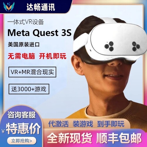 Oculus quest 3S VR眼镜 一体机 体感游戏机 steam头戴3D设备Meta