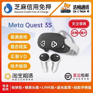 免押租赁Meta Quest3S VR一体机提供高配套装和技术指导 发出包邮