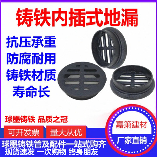 铸铁内插式地漏DN75DN100DN150简易承插地漏盖子篦子养殖承重地漏