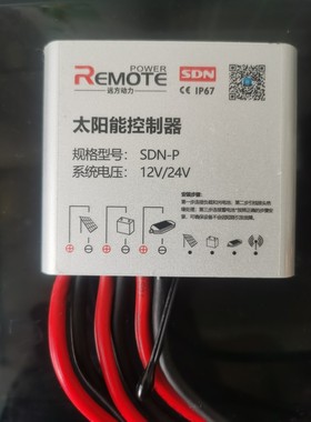 SDN-P-20A太阳能路灯控制器平压输出铅酸胶体锂电池电压路灯控制