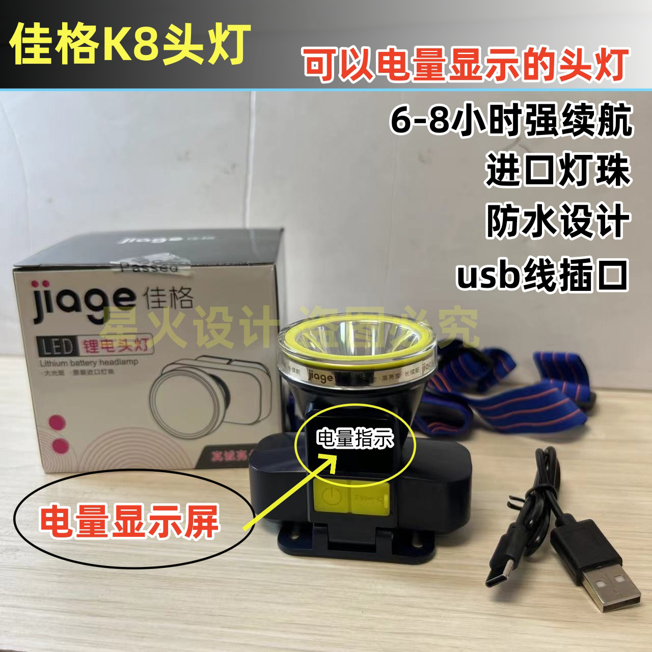 佳格K8 LED锂电超亮头灯电量显示户外钓鱼远射防水头戴式强光矿灯图片