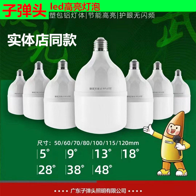 节能灯灯泡高亮节能灯子弹头