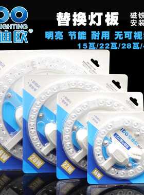 爱迪欧灯芯28瓦48w22瓦磁铁替换led吸顶灯阳台光源护眼客厅灯改造
