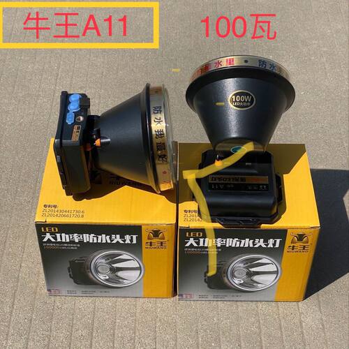 牛王头灯a11大功率强光远射