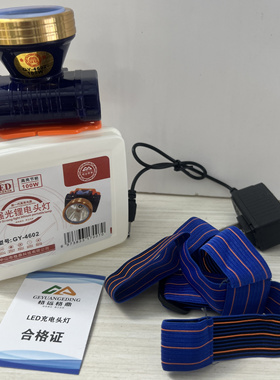 格远4602头灯100WLED高亮头戴式工地钓鱼工作灯户外锂电长续航灯