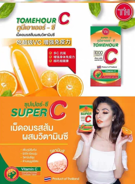 泰国皇家super C 超级vc咀嚼片进口维生素c维他命c1000片成人儿童