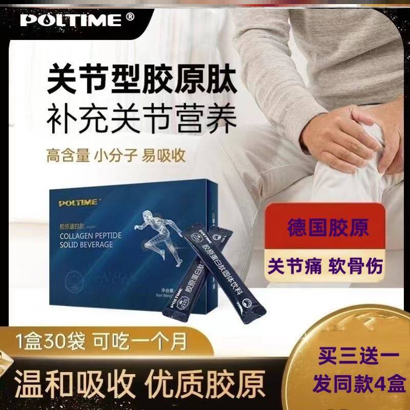 德国进口骨关节胶原蛋白肽粉
