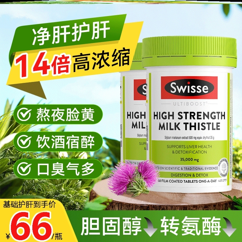 保税 澳洲swisse斯维诗护肝片60粒加强奶蓟草肝宝护旰宁熬夜解酒