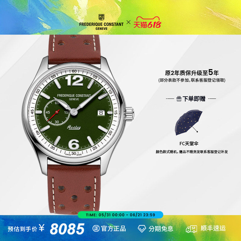 【全球限量】康斯登瑞士古典赛车系列英伦绿男表FC-345HGRS5B6