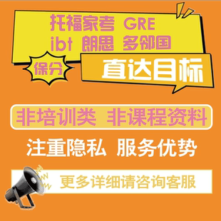 托福家庭考ACT试GRE线上线下雅思机考ELLT多邻国网考SAT保真题分