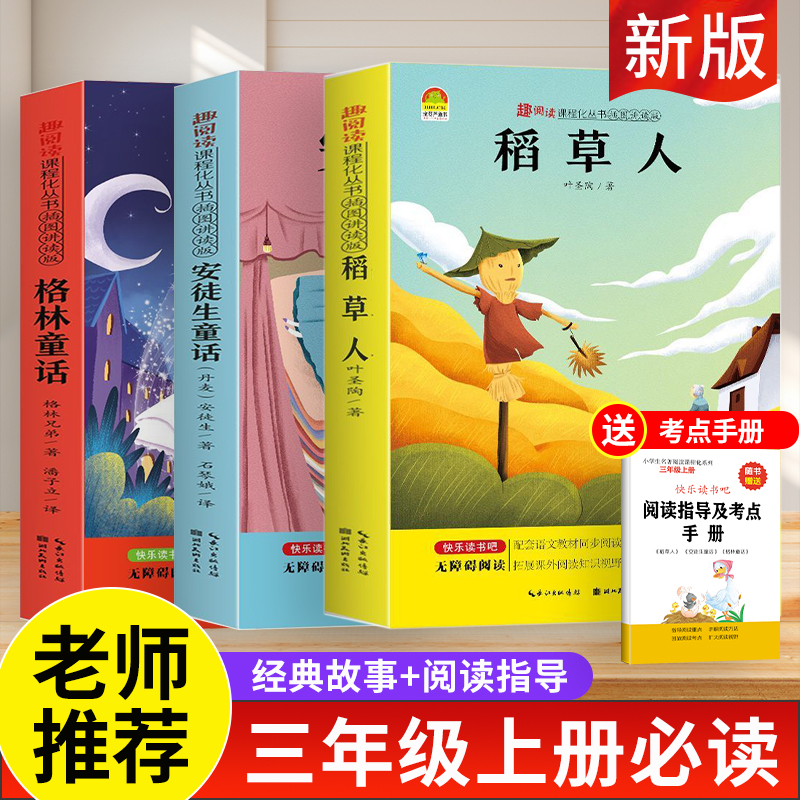 全套3册三年级三册课外书
