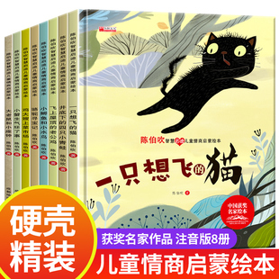 硬壳 精装 陈伯吹智慧启迪儿童情商启蒙绘本8册0到3 5岁硬皮经典 睡前故事一年级书籍2 6岁幼儿园大班老师推荐 童话阅读图书读物