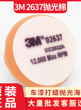 正品3m 02637 波浪海绵抛光垫(橙色)95mm波浪打蜡抛光打亮抛光球