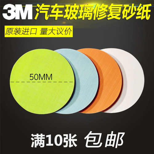 3M268xa玻璃划痕修复砂纸