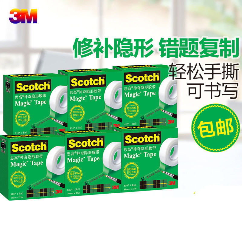 3m810思高神奇隐形胶带Scotch测试胶带粘字写字胶带透明