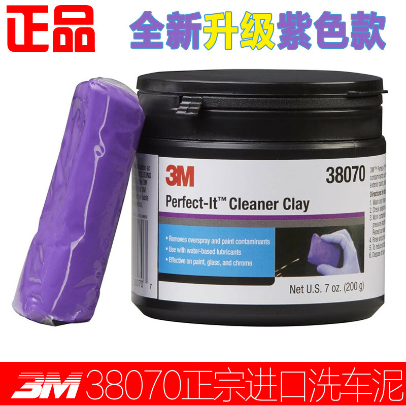 3m清洁泥价格 3m清洁泥图片 星期三