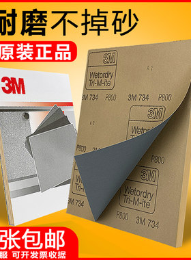 3m734耐磨水磨砂纸干湿两用