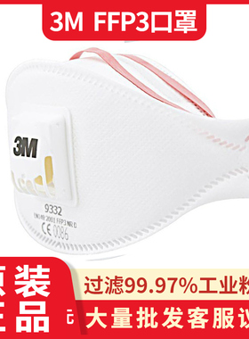 正品3m9332\9322A+FFP3高级别折叠式防尘防雾口罩带阀防雾霾PM2.5