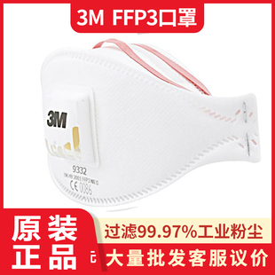 正品 9322A FFP3高级别折叠式 防尘防雾口罩带阀防雾霾PM2.5 3m9332