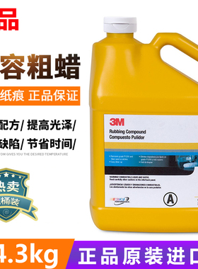 正品3M PN05974至尊粗蜡稀款3M5974抛光美容粗蜡上光蜡汽车划痕蜡